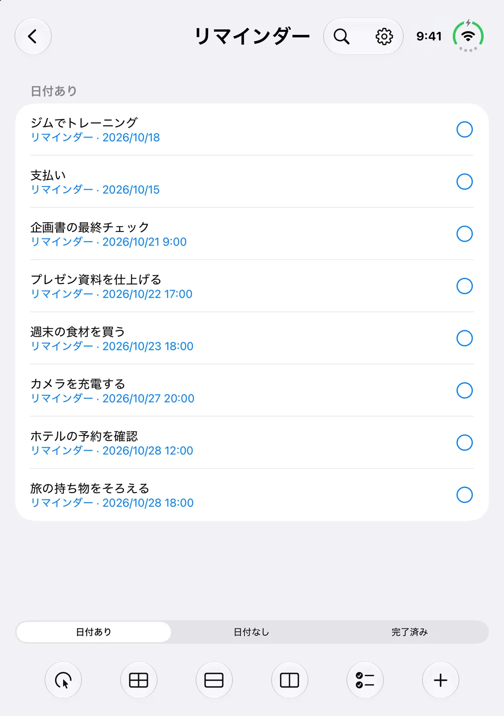 サンプルのタスクを表示したSCalendarのリマインダー一覧